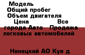  › Модель ­ Nissan Almera › Общий пробег ­ 15 000 › Объем двигателя ­ 2 › Цена ­ 580 000 - Все города Авто » Продажа легковых автомобилей   . Ненецкий АО,Куя д.